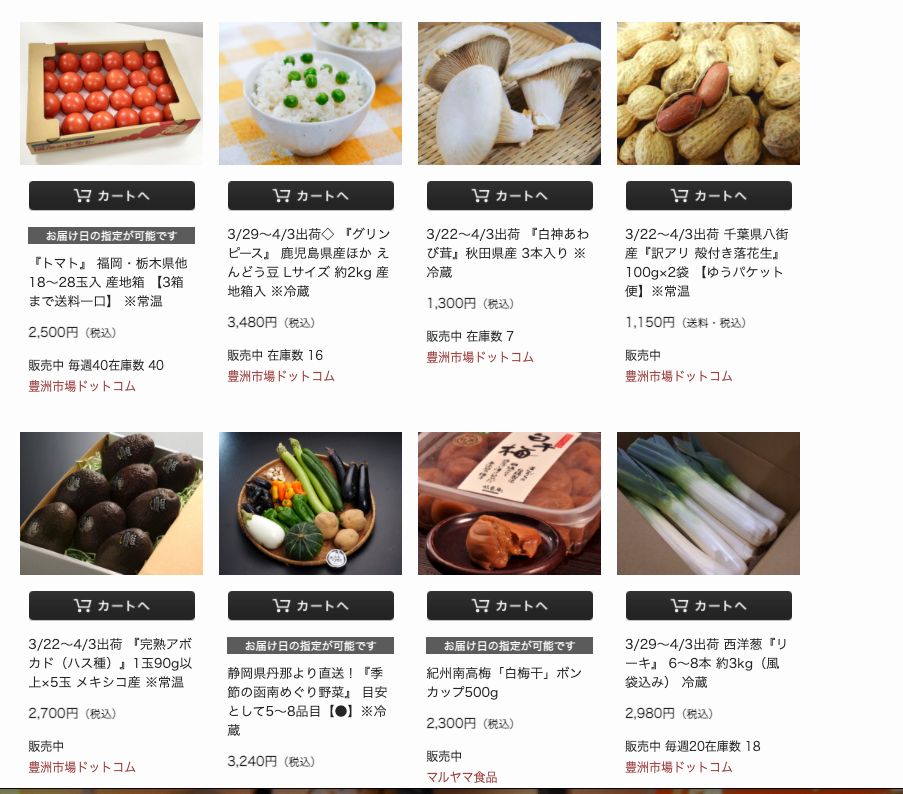 野菜の商品